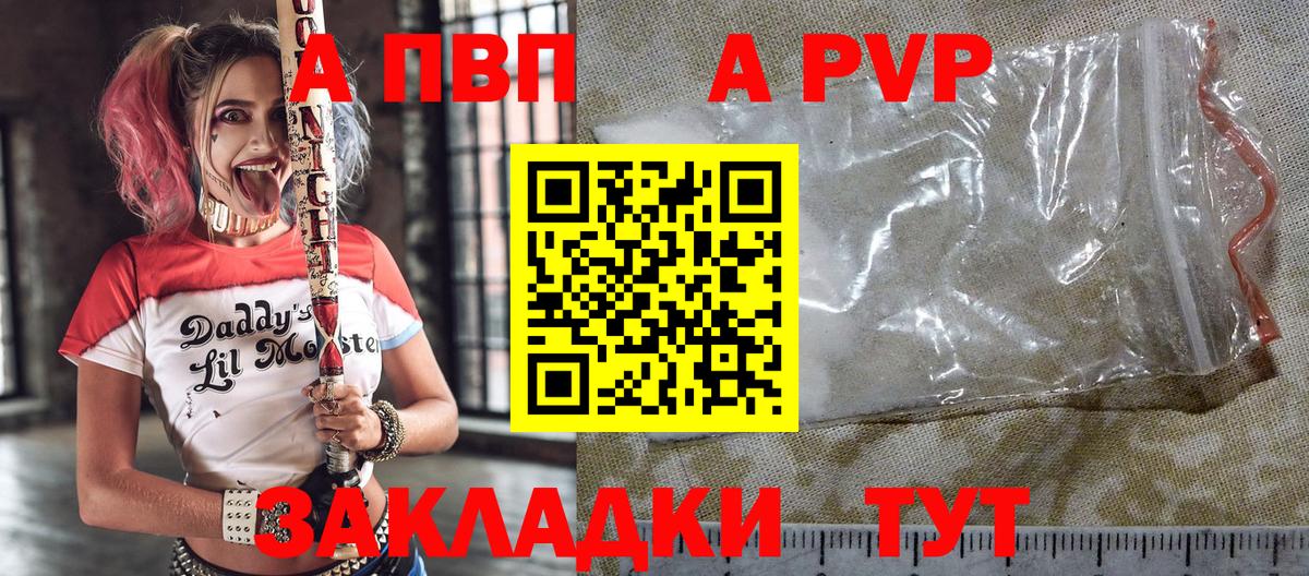 APVP Соль Псков