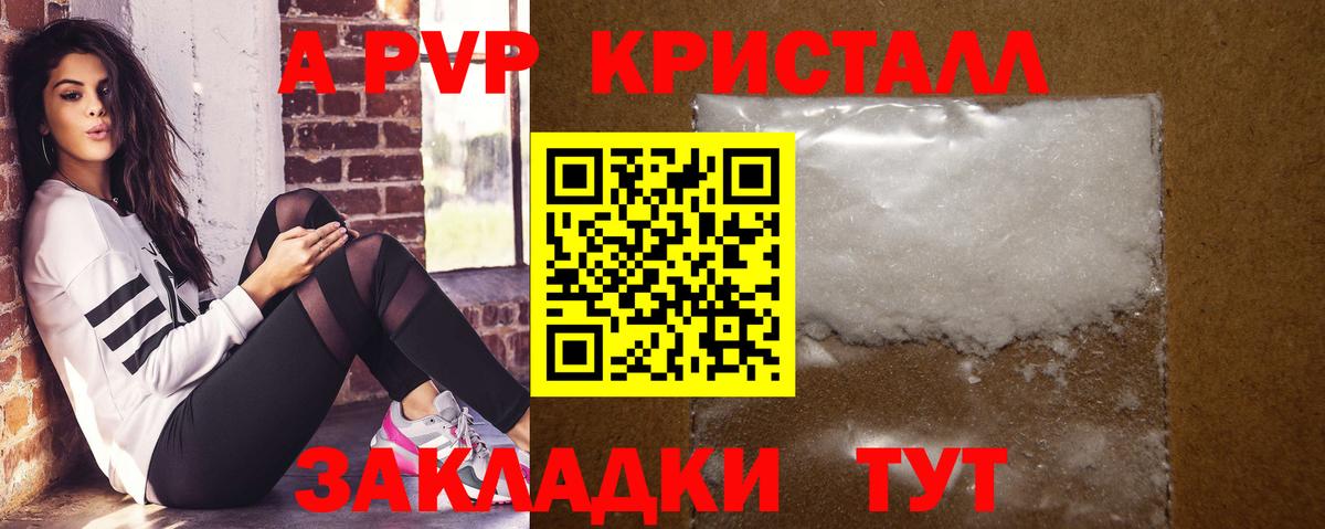 Alpha-PVP мука  Вход с VPN  А ПВП мука  A PVP мука  APVP  как найти закладки  Псков 