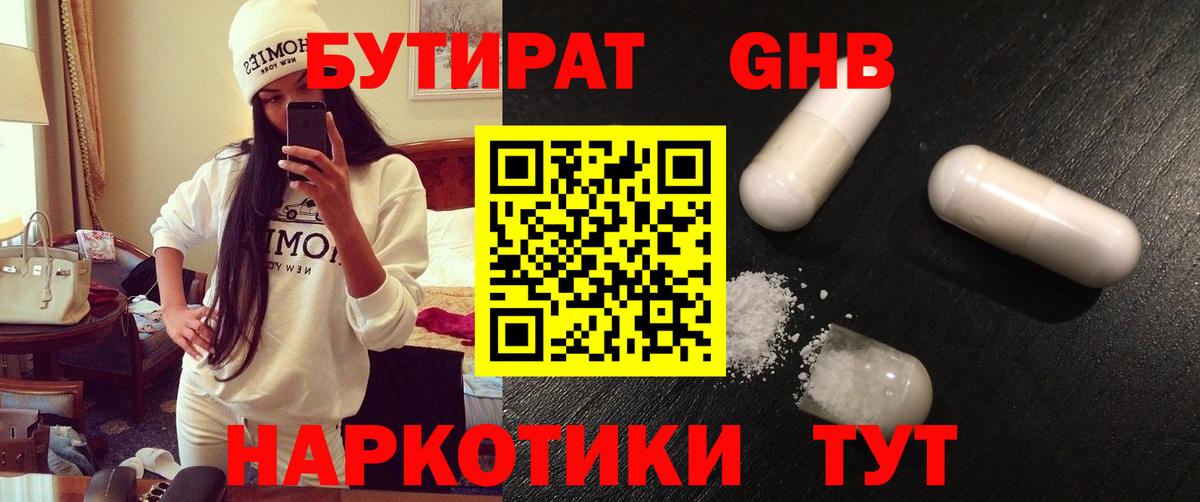 Бутират бутандиол Псков