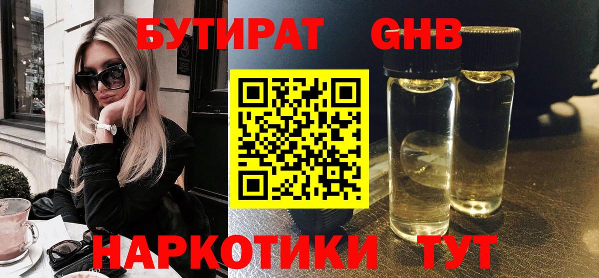 Псков  БУТИРАТ вода  Вход с VPN 