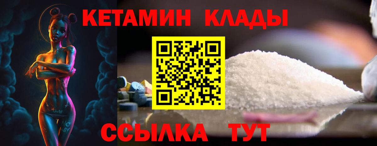 КЕТАМИН VHQ  Вход с VPN  Кетамин ketamine  Псков 