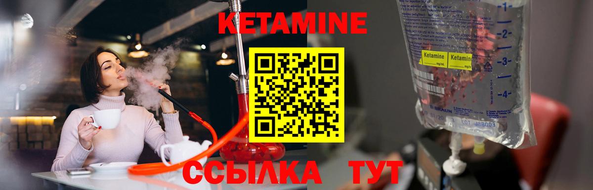 КЕТАМИН ketamine Псков