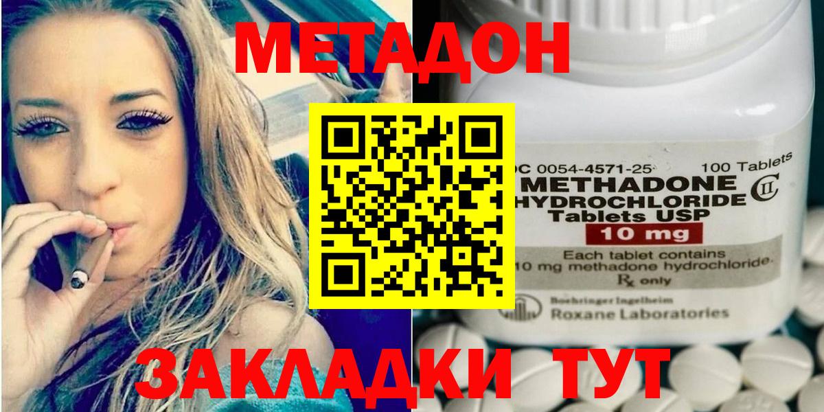 Псков  Метадон methadone  Вход с VPN  Метадон кристалл 