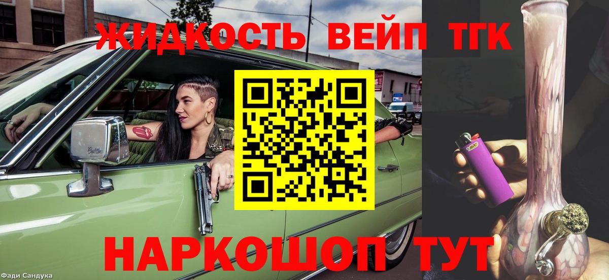 ТГК вейп  ТГК Wax  Вход с VPN  Псков 
